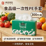 1号会员店一次性PE手套加厚食品级烧烤厨房防水吃小龙虾手套均码*300