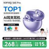 SANAG塞那S6S Pro II【云旗代言】蓝牙耳机耳夹式无线耳机开放式运动跑步通话降噪耳夹ai耳机