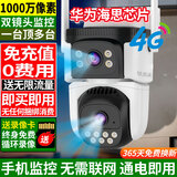 锐视威高清摄像头室外防水监控器家用360度无死角带夜视全景手机远程农村户外4g版无需连wifi终身免流量 双摄4G流量版+终身免流量不用联网+免费录像回放