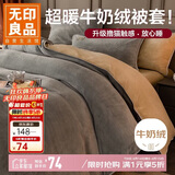 无印良品牛奶绒被套单件 法兰绒家用床上单人被罩 150*200cm
