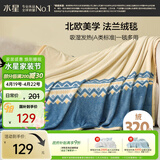 水星家纺毛毯加厚加绒法兰绒毯A类毯子盖被可机洗约2.3斤180×200cm