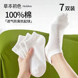草本初色7双【100%纯棉】女士袜子女夏季薄款网眼透气短袜多巴胺配色穿搭