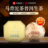 下关沱茶 茶叶 普洱茶生茶 2007年马背驮茶 250g 陈年普洱茶 中华老字号