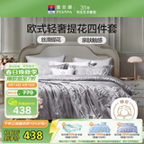 富安娜家纺四件套 高档提花套件纯棉床单四件套康斯 230*229cm 灰色