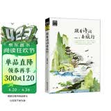 图说天下·国家地理系列：跟着诗词去旅行【11-14岁】暑假作业 一升二暑假衔接 小升初暑假衔接 