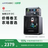 ANYCUBIC纵维立方S1C大尺寸全自动调平FDM高速桌面级家用多色打印机儿童玩具模型3D立体打印机