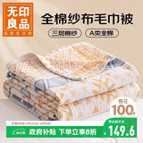 无印良品A类100%纯棉三层纱毛巾被空调毛毯被子盖毯 儿童午睡毯 200*230cm