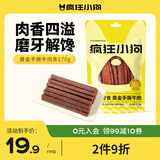疯狂小狗 宠物狗狗零食泰迪金毛幼犬成犬训练奖励 黄金手撕牛肉条170g