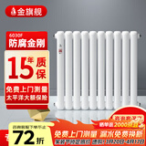金旗舰暖气片家用钢制水暖壁挂式全屋暖气定制集中供暖自采暖立式散热器 防腐金刚60F-高600mm 6分口