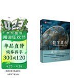 数字货币：从石板经济到数字经济的传承与创新