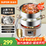 苏泊尔（SUPOR） 电蒸锅 火锅专用锅 多功能锅电锅 电热锅 电煮锅一体锅 家用三层大容量不锈钢 内胆分离式 12.5L