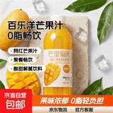 百乐洋芒果汁 0脂 果味果汁饮料 360mL*12瓶【畅享】