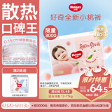 好奇（Huggies）铂金装小桃裤纸尿裤NB84片(5kg以下)尿不湿【透爽散热】