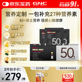 GNC健安喜男士营养包50+中老年复合维生素b族钙鱼油锯棕榈30袋/盒 