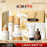 谷雨雪肌水乳套装护肤品套装补水保湿提亮肤色水乳新年礼物 【全套护肤】水乳霜精华