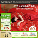 水星家纺床上四件套60支长绒棉印花被套纯棉四季中式套件床单款1.8x2米床-福气