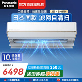 松下（Panasonic）空调 变频冷暖壁挂式卧室空调 二级能效挂机 自动清扫 挂式空调 离子净化空气 以旧换新 二级能效 2匹 SH18KQ2
