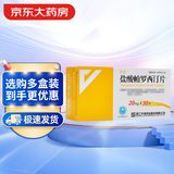 乐友   盐酸帕罗西汀片   20mg*30片/盒