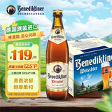 百帝王（Benediktiner）【送礼自饮】修道院小麦白啤 酒500ml*12瓶 整箱装 德国进口原装