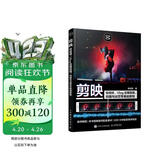 剪映：短视频 Vlog后期剪辑 拍摄与运营零基础教程（摄影客出品）