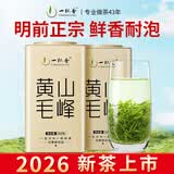 一杯香茶叶绿茶正宗安徽黄山毛峰400g2026新茶礼盒装自己喝散装茗茶