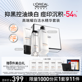 欧莱雅男士护肤品套装耀白洗面奶水精华三件套美白控油生日礼物礼盒男生