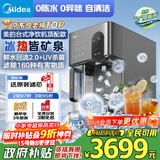 美的（Midea）冰块净水器加热直饮一体机冰魔方Max自来水过滤满足10人畅饮【热卖TOP】台式免安装 JLB3799T-RO