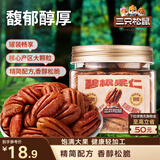 三只松鼠碧根果仁118g/罐 每日坚果炒货干果进口休闲零食年货送礼小吃