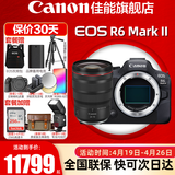 佳能（Canon）r6二代/r6三代全画幅微单相机 vlog视频数码高清R62代 EOS R6 Mark II专业微单 R6二代机身+RF24-70mmF2.8大三元镜头 官方标配【不含内存卡基础配件