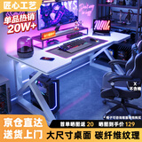 甄严选电脑桌台式电竞桌椅套装组合桌子办公家用桌学习桌书房书桌写字桌 【白架+白碳纤纹面】单桌120*60