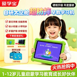 爱学宝AI早教机儿童护眼智能学习机2-12岁学前幼儿园幼小衔接识字数学英语思维点读机幼儿平板小学同步 升级版64G【蒙特梭利精品早教+小学】