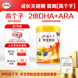 伊利高个子学生奶粉 儿童奶粉 全聪高钙高锌高铁牛磺酸 DHA+ARA 900g