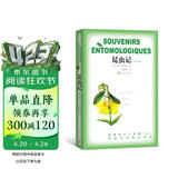 昆虫记（青少版 人民文学出版社）