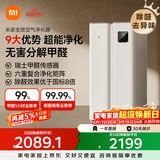 米家小米全效【无害分解式除醛】空气净化器  除敏除菌除雾霾异味智能数显