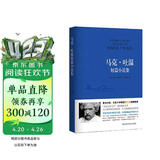 马克·吐温短篇小说集 小说