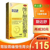 [斯达舒]维U颠茄铝胶囊Ⅱ 16粒 5盒装 胃药治疗胃痛疼胃炎胃酸慢性胃炎 成人男女可服用 慢性胃炎