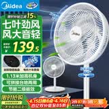 美的（Midea）电风扇 家用七叶立式落地扇宿舍卧室轻音节能摇头桌面小风扇大风力空气循环风扇 SAF30AC