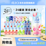 锐澳（RIO）预调 鸡尾酒 冰饮果酒 微醺清爽强爽组合装 330ml*24罐口味随机