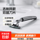 【京东配送 吉利同款】手动剃须刀手动刮胡刀防刮伤双层刀片旅行便携刮胡刀男士金属刀架 1刀架 12刀头
