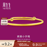 周生生实心黄金手镯足金圆棍素圈活口金镯子宝宝手饰87765K计价 7.8克(含工费320元)