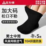 足力健袜子春夏季松口袜防臭袜男吸汗抗菌耐磨中老年人大码不勒宽松男袜