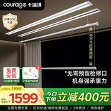 卡瑞琪（COURAGE）薄电动晾衣架隐形阳台隐藏式晾衣架升降晒衣架双杆 2米+被杆M8