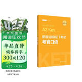 新版剑桥KET考试 考官口语 剑桥通用五级考试A2 Key for Schools（赠音频）