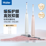 海尔（Haier）【中秋礼物】电动牙刷声波缓振充电式情侣款护龈抗菌牙刷头长续航清洁美白轻柔送女朋友生日礼物 【缓振HT21】汉玉白-2支刷头