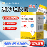 [缬克]缬沙坦胶囊 80mg*30粒 3盒装