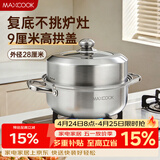 美厨（MAXCOOK）蒸锅 加厚不锈钢28CM单层蒸锅火锅汤蒸锅 燃气灶电磁炉通用