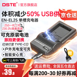 蒂森特（dste）3C认证 尼康 z50 z30 zfc Z50ii二代 Z系列入门级微单相机电池 充电器 EN-EL25 备用电 单槽充电器一个【USB接口-室内户外两用】