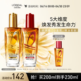欧莱雅奇焕护发精油（100ml金+100ml红）免洗 滋养卷发烫发毛躁头发