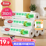 美丽雅加厚食品级保鲜袋大号350只点断连卷式家用食品分装塑料袋