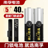 南孚爱掌门智能门锁电池5号40粒 适用于小米鹿客凯迪仕TCL德施曼鹿客华为等电子门锁指纹锁密码锁